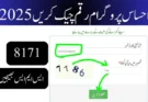 2026 احساس پروگرام رقم چیک کریں