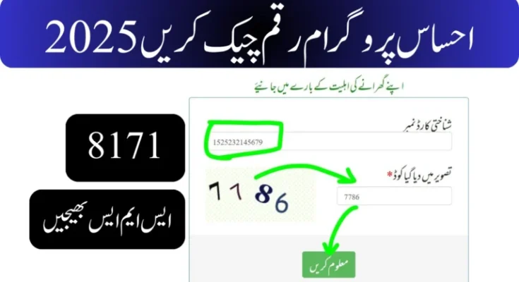 2026 احساس پروگرام رقم چیک کریں