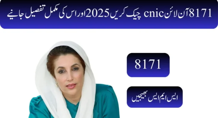 8171 آن لائن cnic چیک کریں 2026