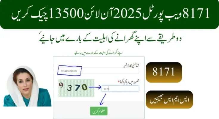 8171 ویب پورٹل 2026 آن لائن 14500 چیک کریں
