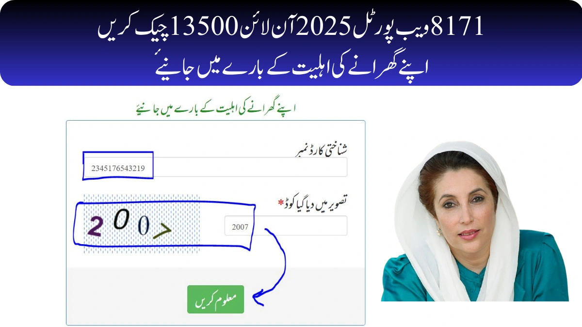8171 ویب پورٹل 2026 آن لائن 14500 چیک کریں