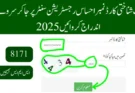 آپ شناختی کارڈ نمبر احساس رجسٹریشن سنٹر پر جا کر سروے کا اندراج کروائیں 2026