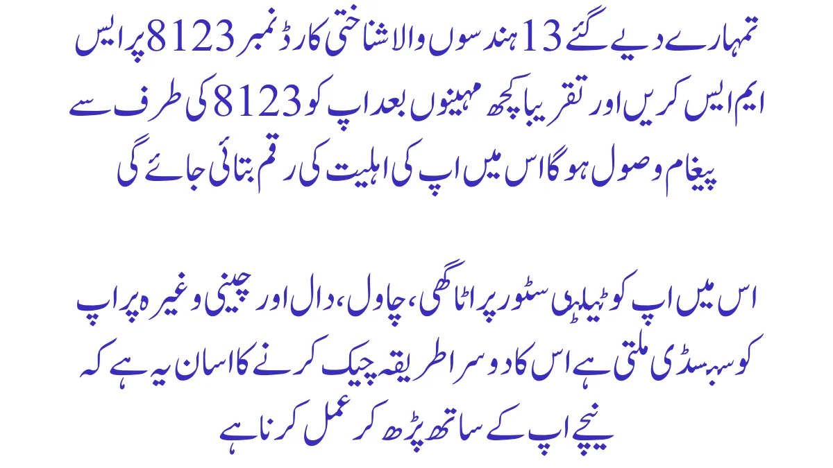 احساس راشن پروگرام اہلیت