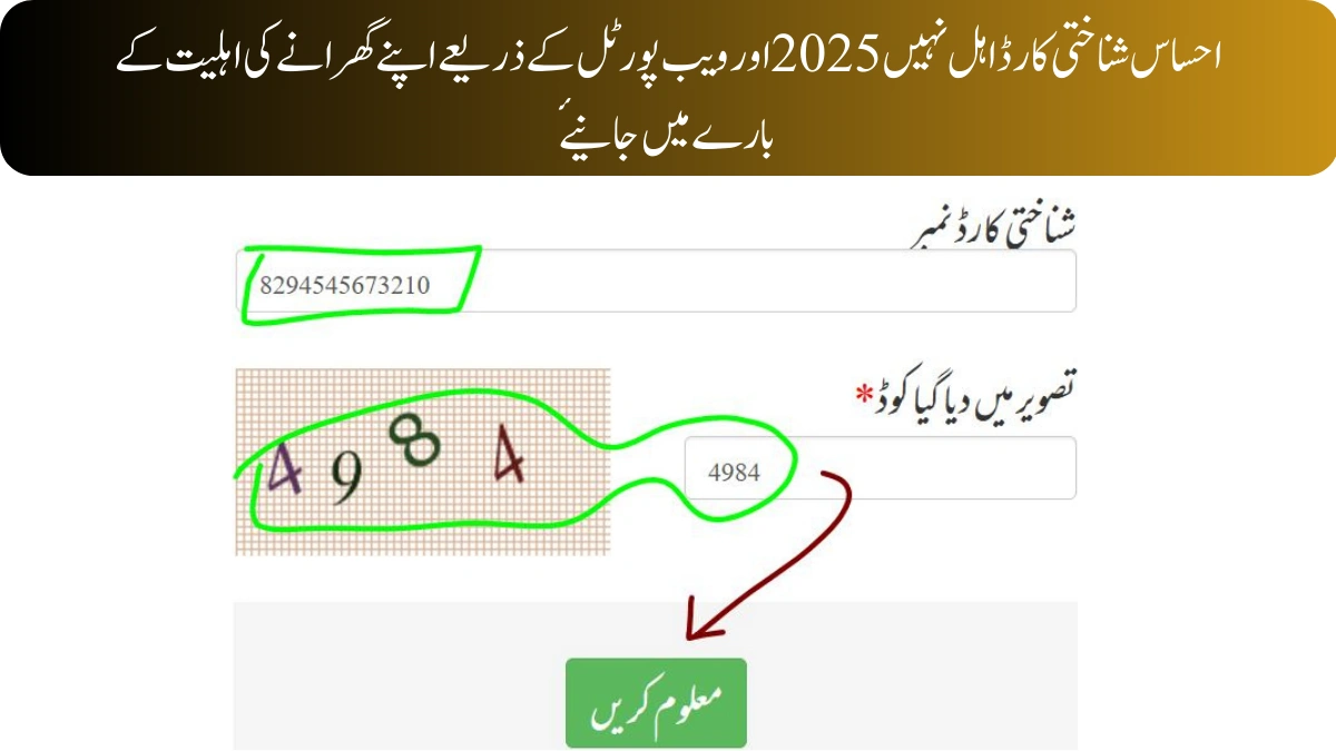 احساس شناختی کارڈ اہل نہیں 2026