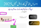 احساس شناختی کارڈ اہل نہیں 2026