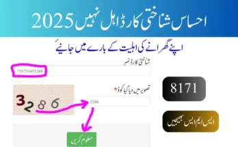 احساس شناختی کارڈ اہل نہیں 2026