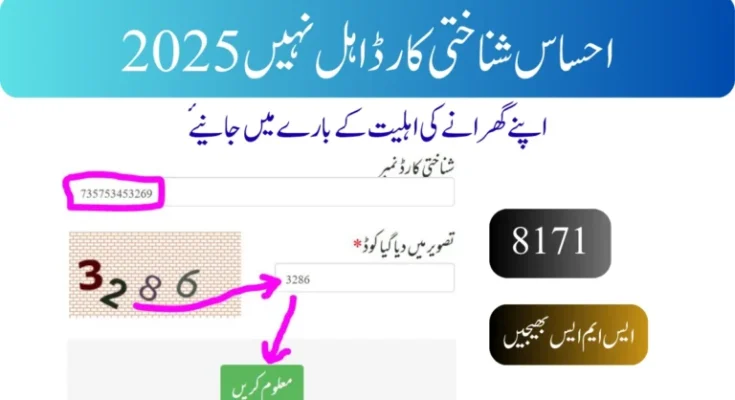 احساس شناختی کارڈ اہل نہیں 2026