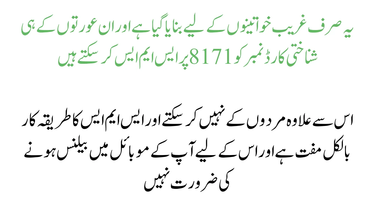 احساس پروگرام 8171 کے پیسے