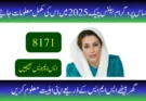 احساس پروگرام بیلنس چیک 2026