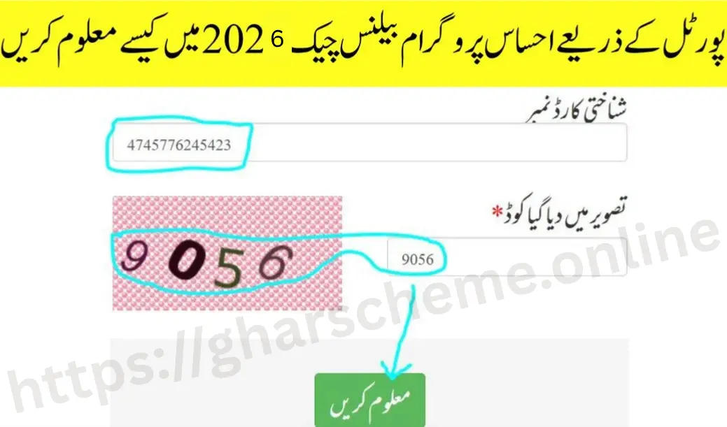 احساس پروگرام بیلنس چیک 2026