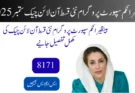 بینظیر انکم سپورٹ پروگرام نئی قسط آن لائن چیک جون 2026